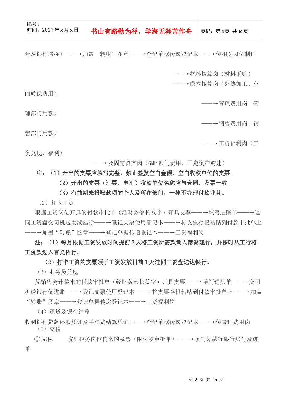 财务管理流程12814_第3页