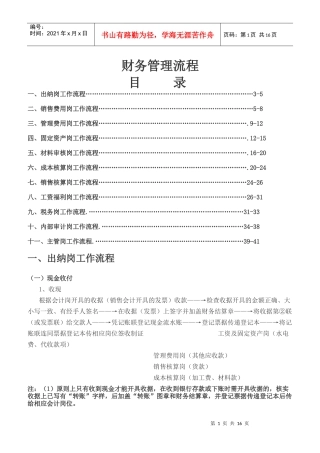 财务管理流程12814