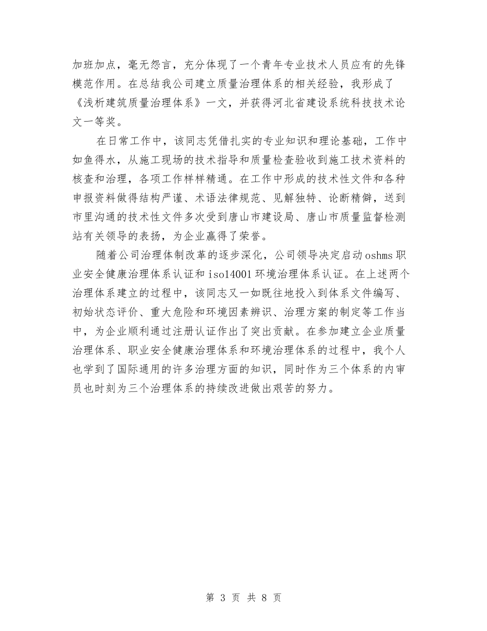 2024年度工程师职称评定专业技术工作总结与2024年度工程技术管理个人工作总结汇编_第3页