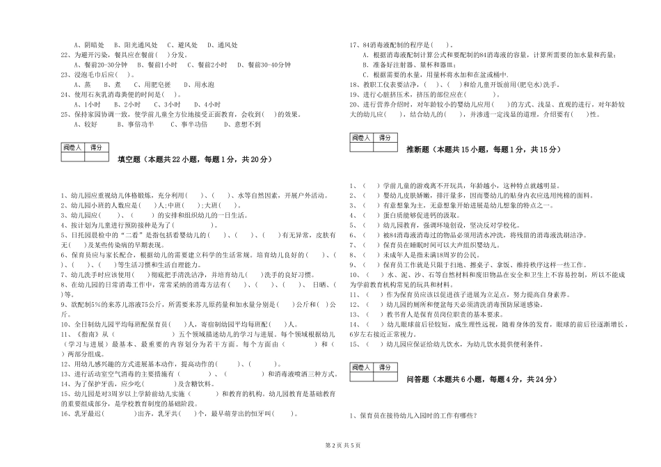 2024年一级(高级技师)保育员综合检测试卷B卷-含答案_第2页