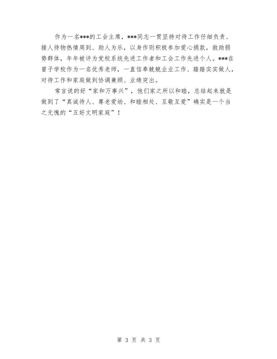 五好文明家庭申报_第3页