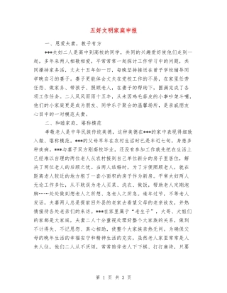 五好文明家庭申报