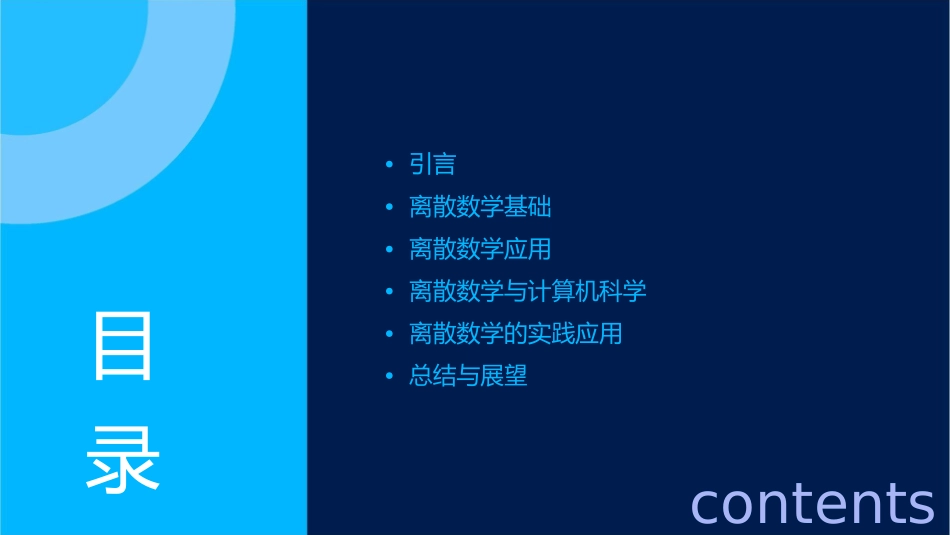 离散数学及应用课件_第2页