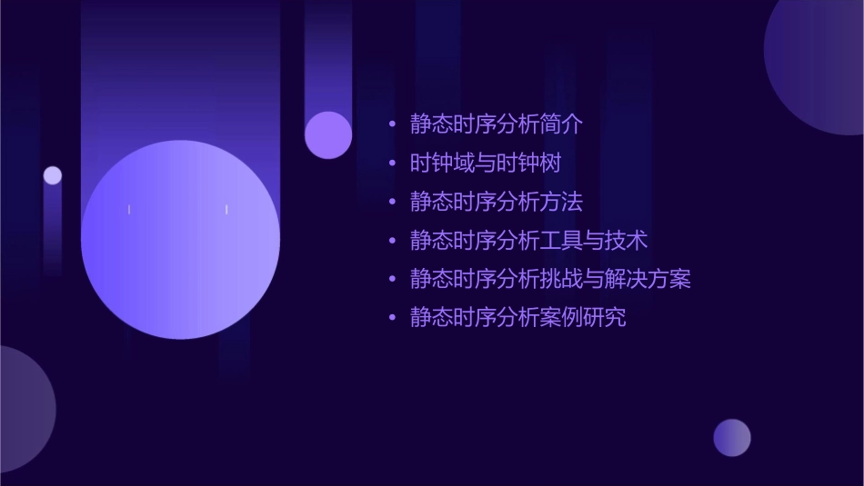 静态时序分析课件_第2页