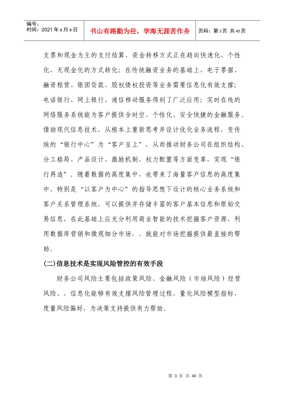 财务公司行业信息化发展最佳实践研究(1028)_第3页