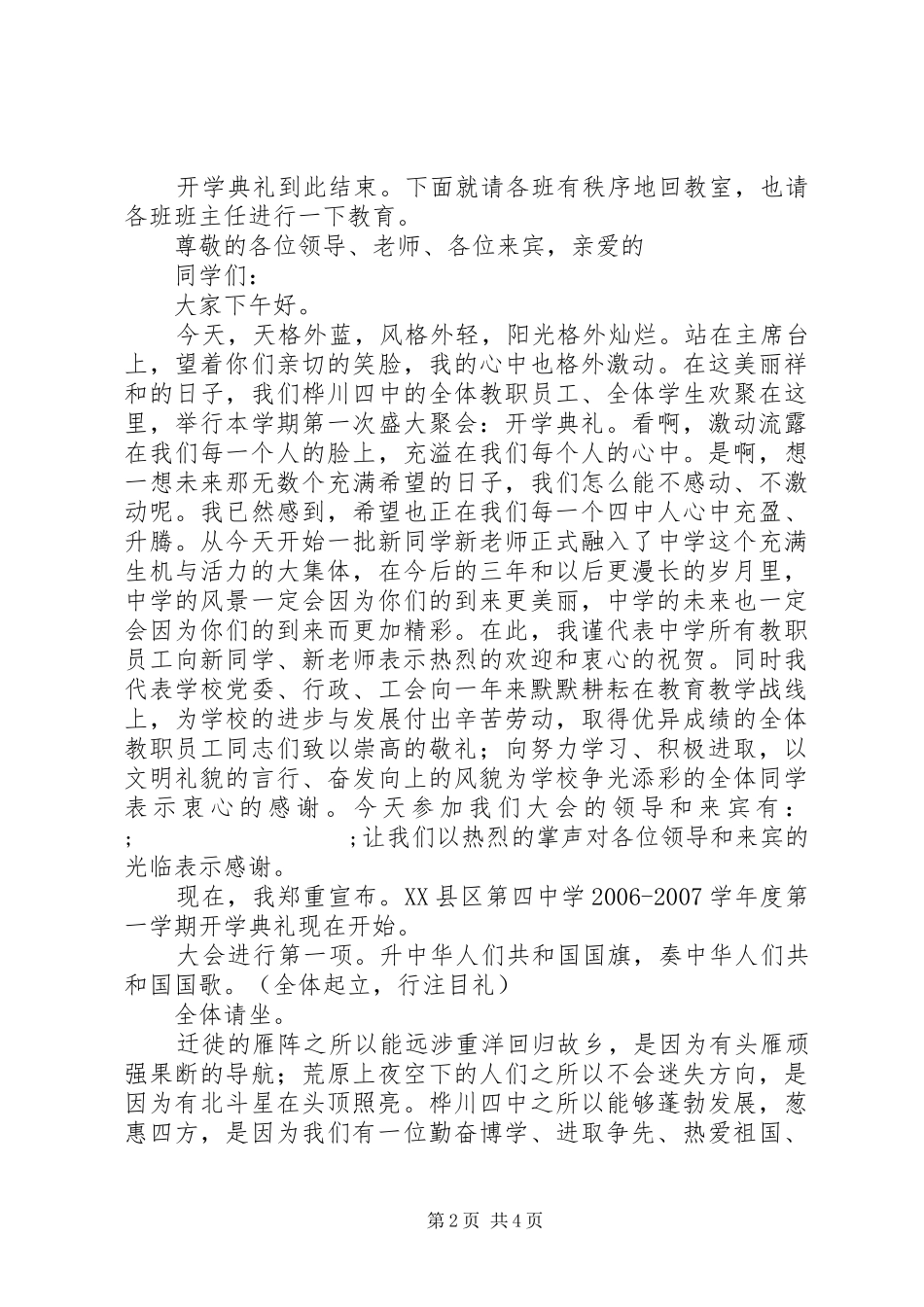 开学典礼主持稿主持稿_第2页