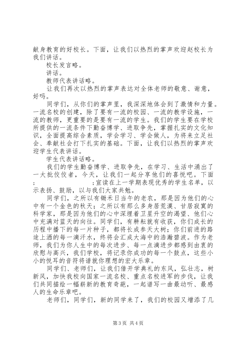 开学典礼主持稿主持稿_第3页