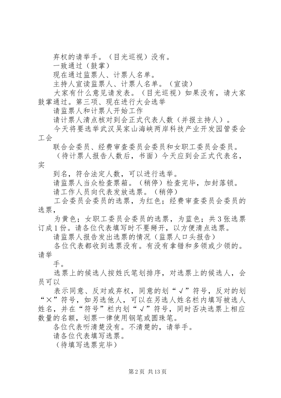 正式会议议程(主持稿)_1_第2页