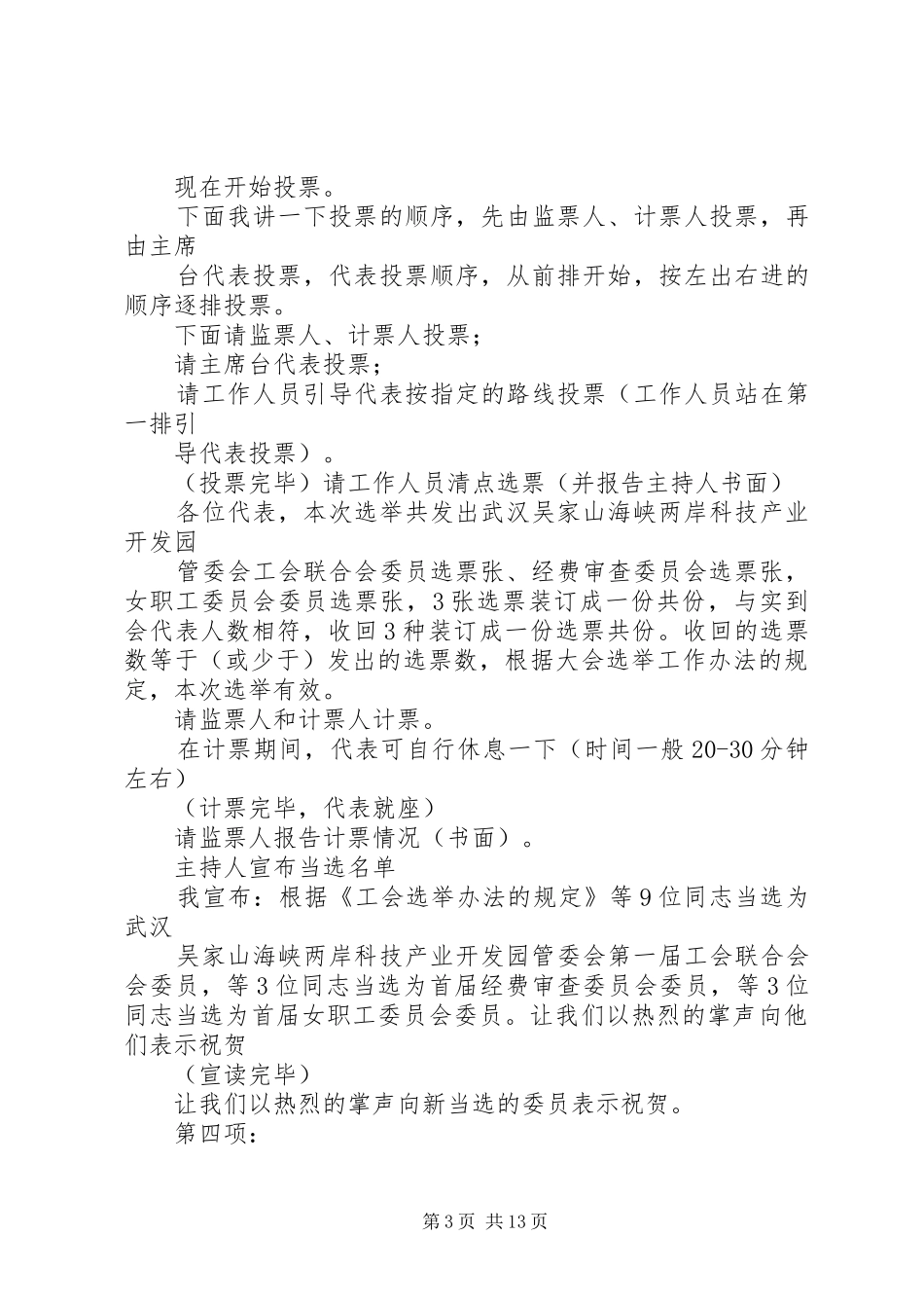 正式会议议程(主持稿)_1_第3页