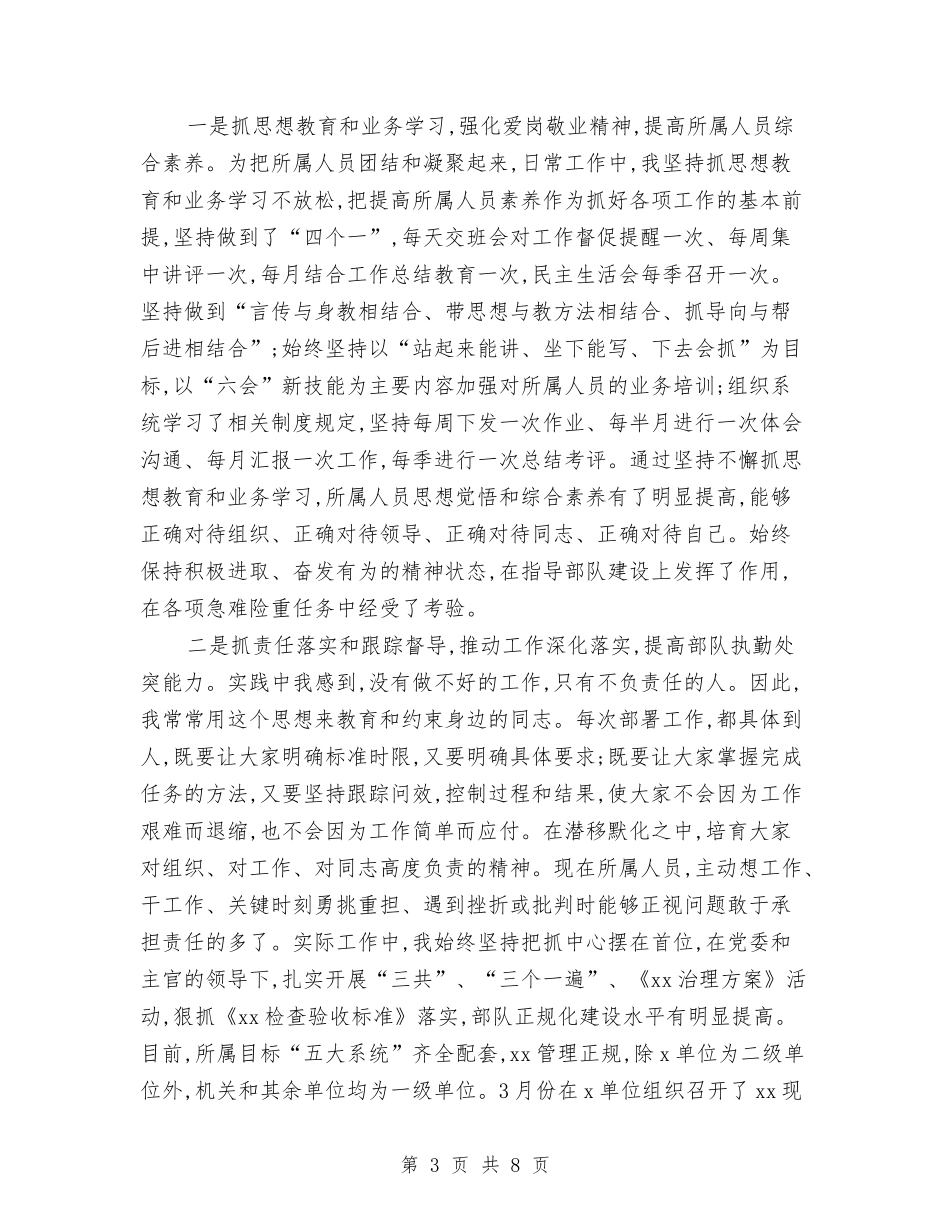 2024部队军官个人年度述职报告范文与2024部队参谋个人工作总结汇编_第3页