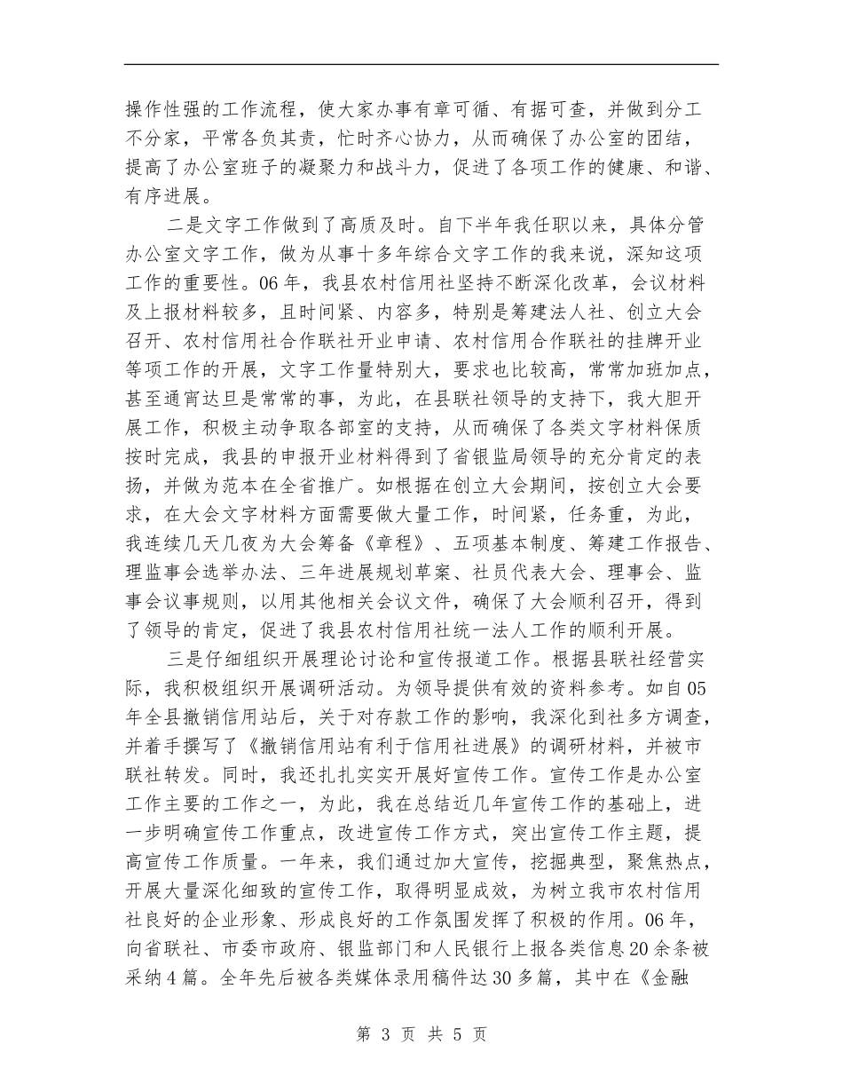 银行副主任年度工作总结_第3页