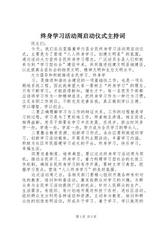 终身学习活动周启动仪式主持稿(5)