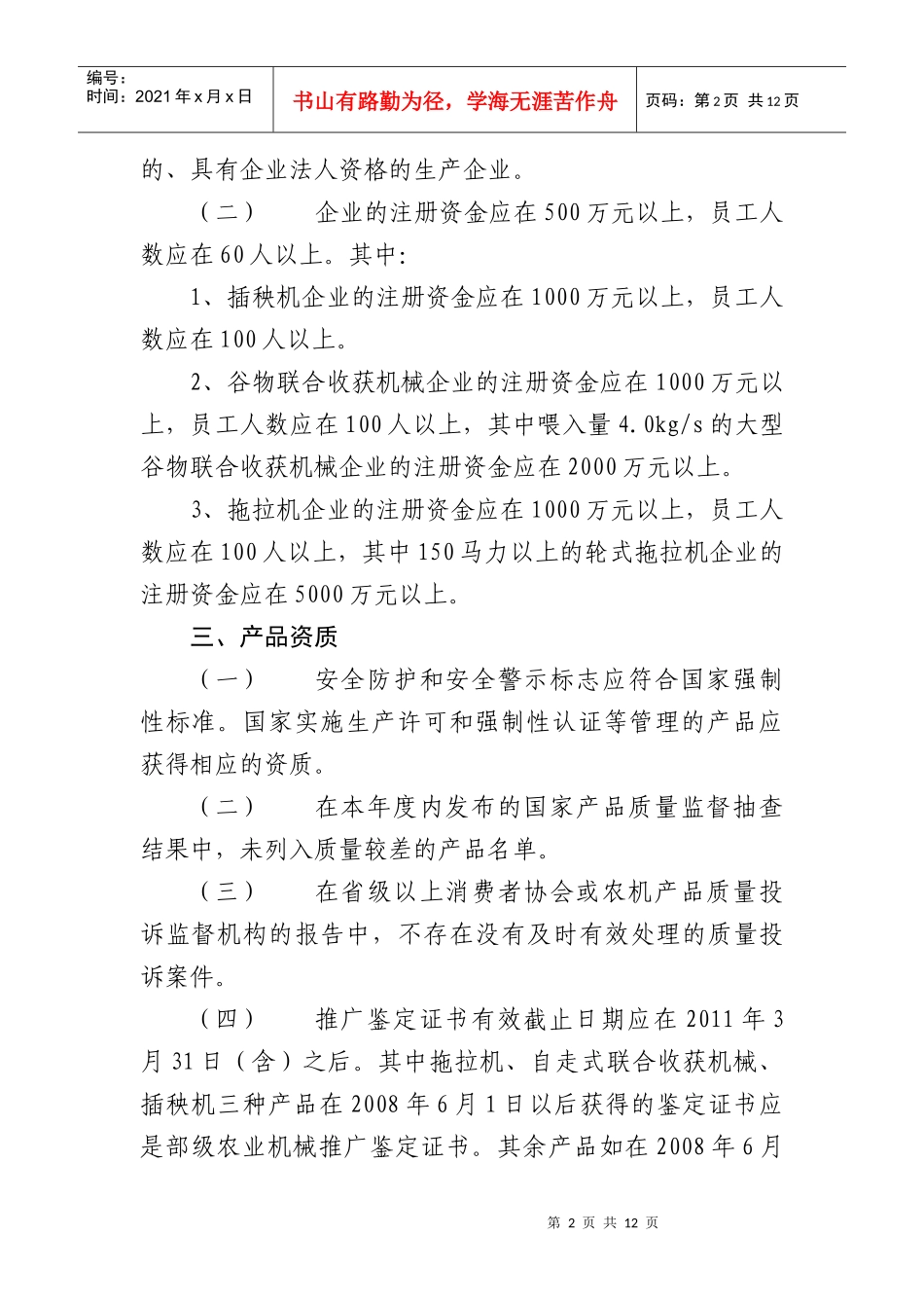 调整申报的基本条件_第2页