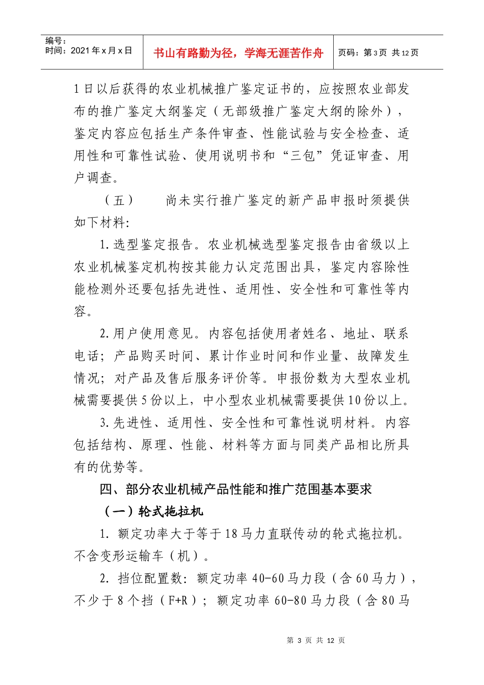 调整申报的基本条件_第3页