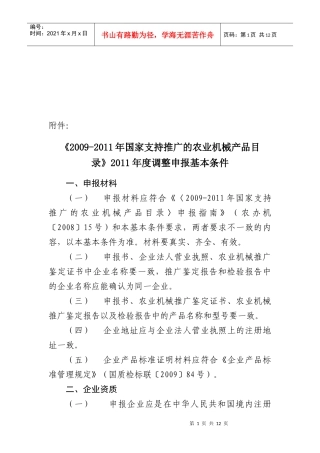 调整申报的基本条件