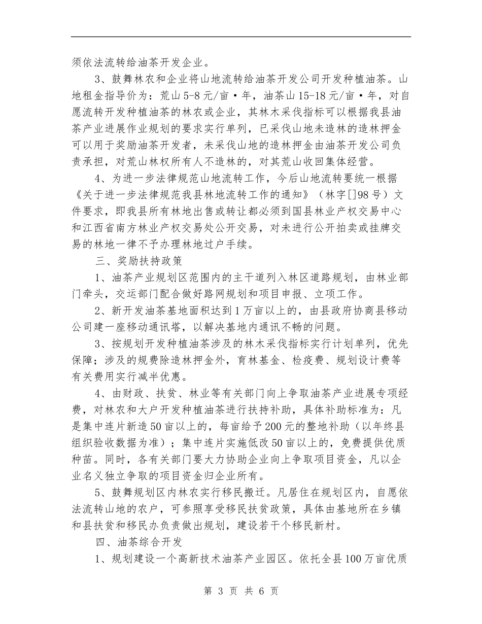 油茶产业发展计划_第3页
