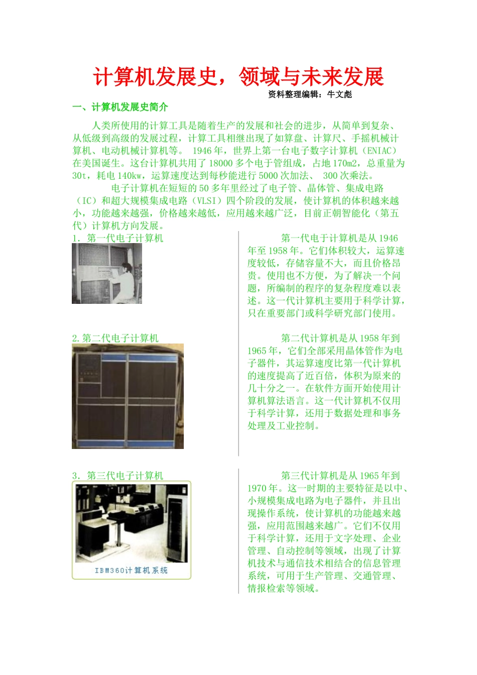 计算机发展史_第1页