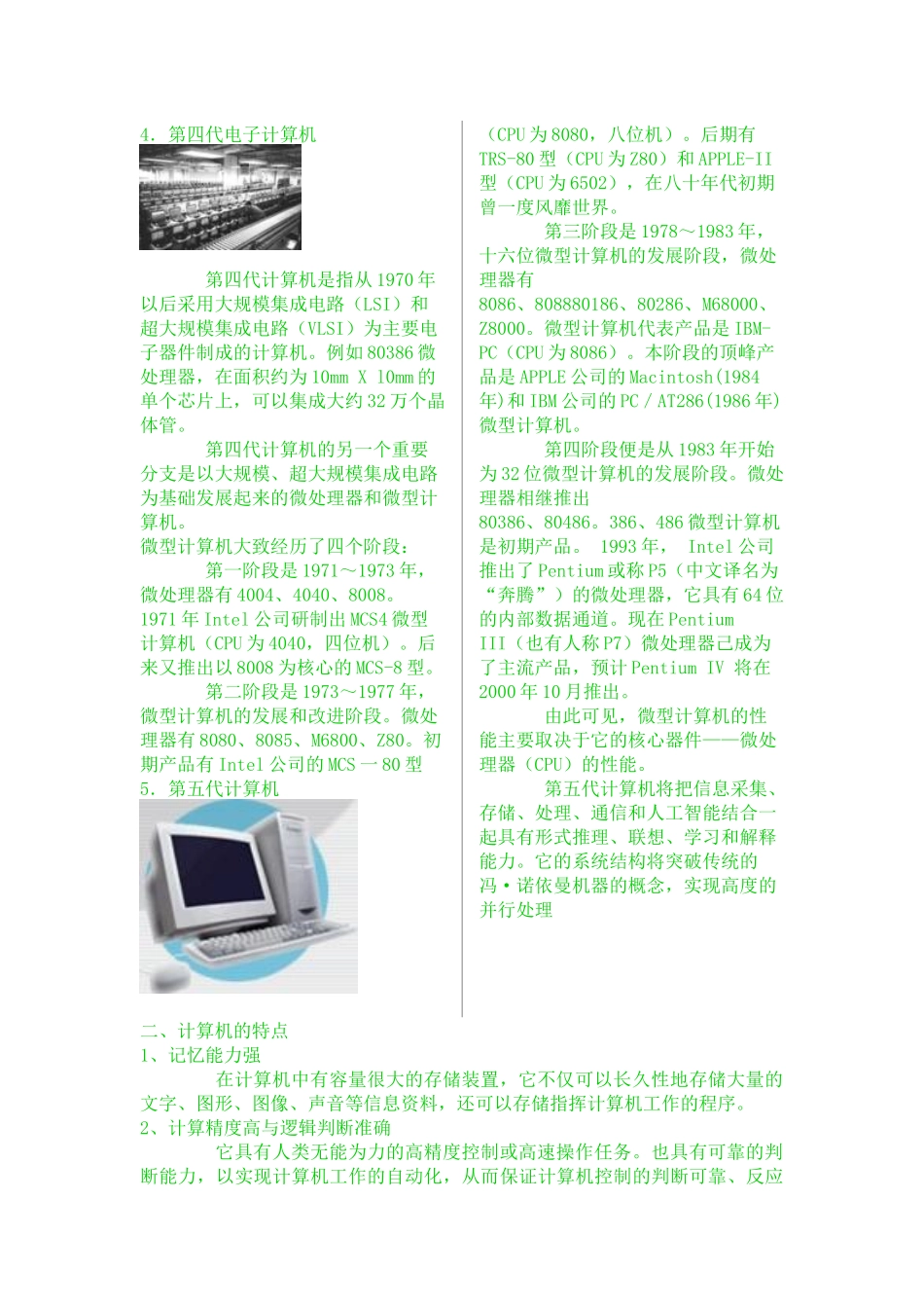 计算机发展史_第2页