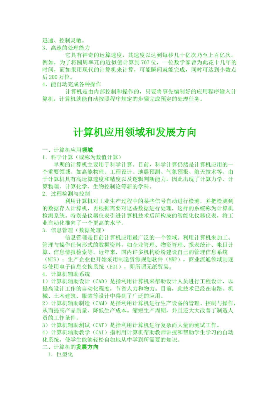 计算机发展史_第3页