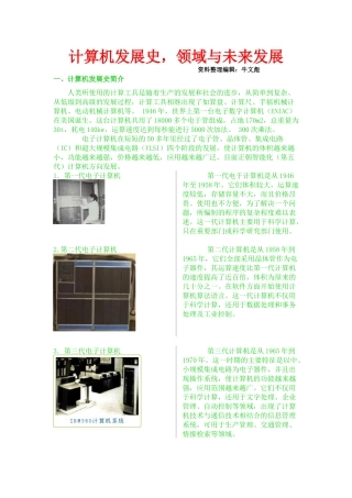 计算机发展史