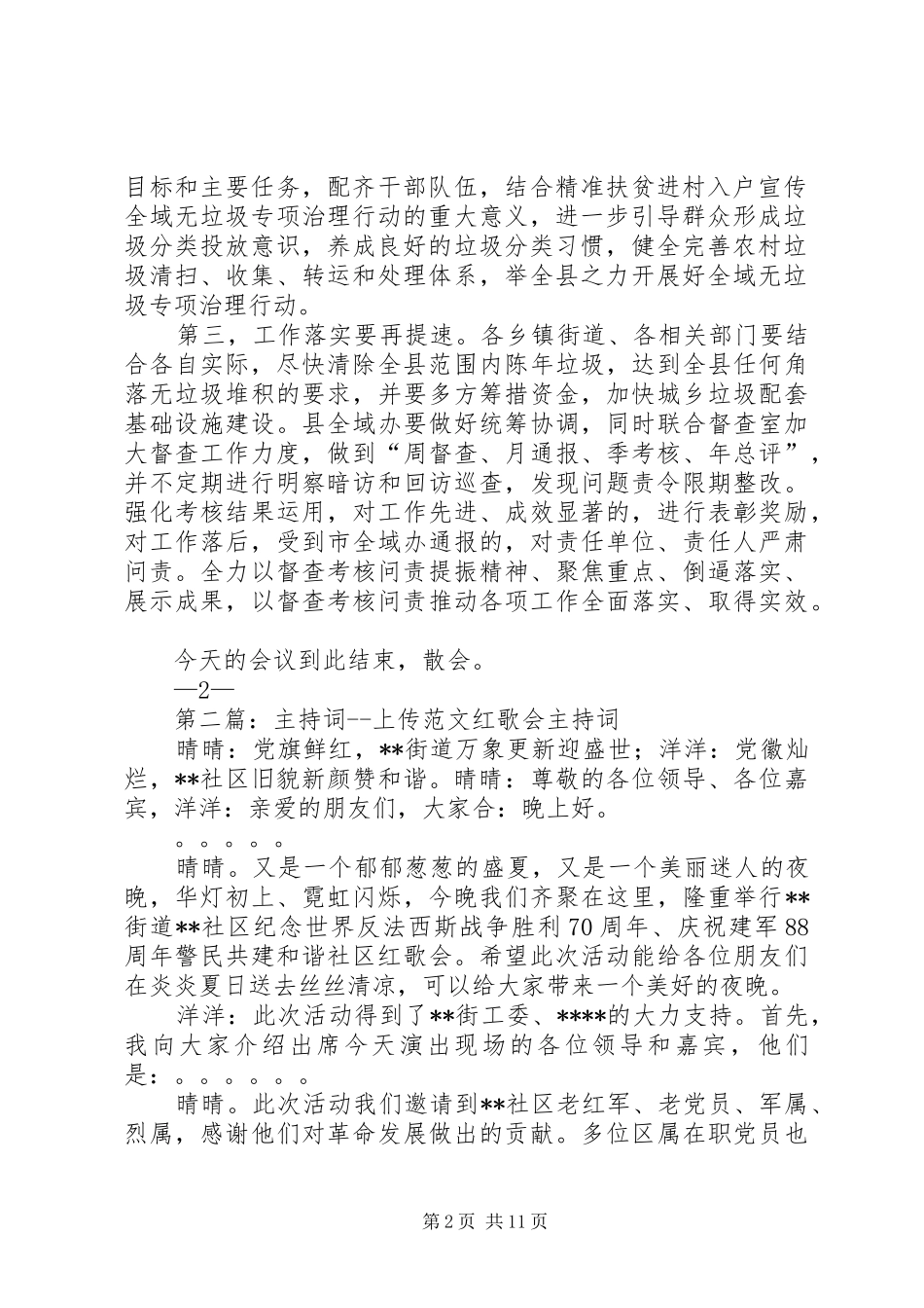 主持稿初定上传_第2页