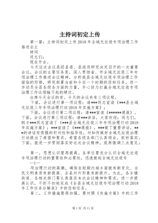 主持稿初定上传