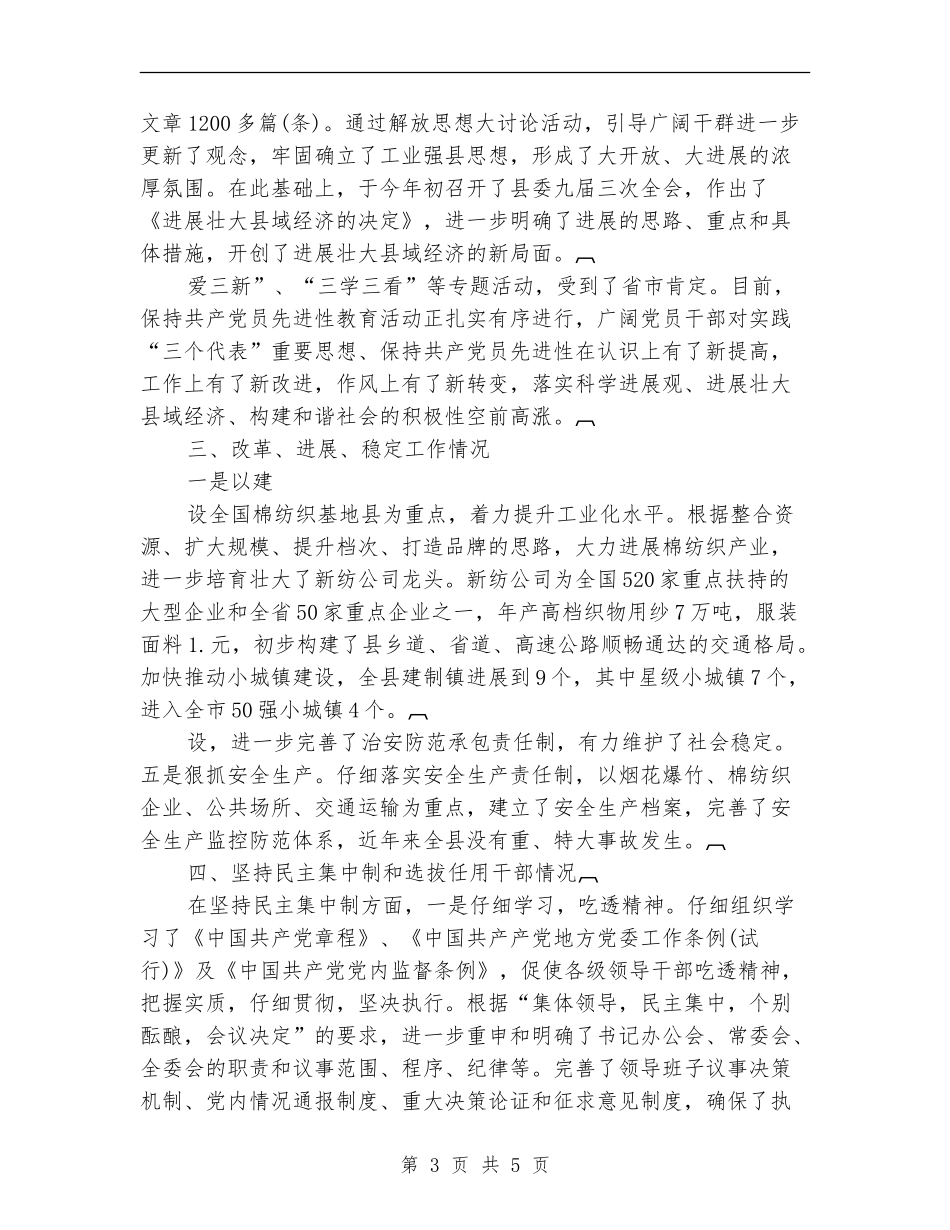 巡检组长年终工作计划样本_第3页