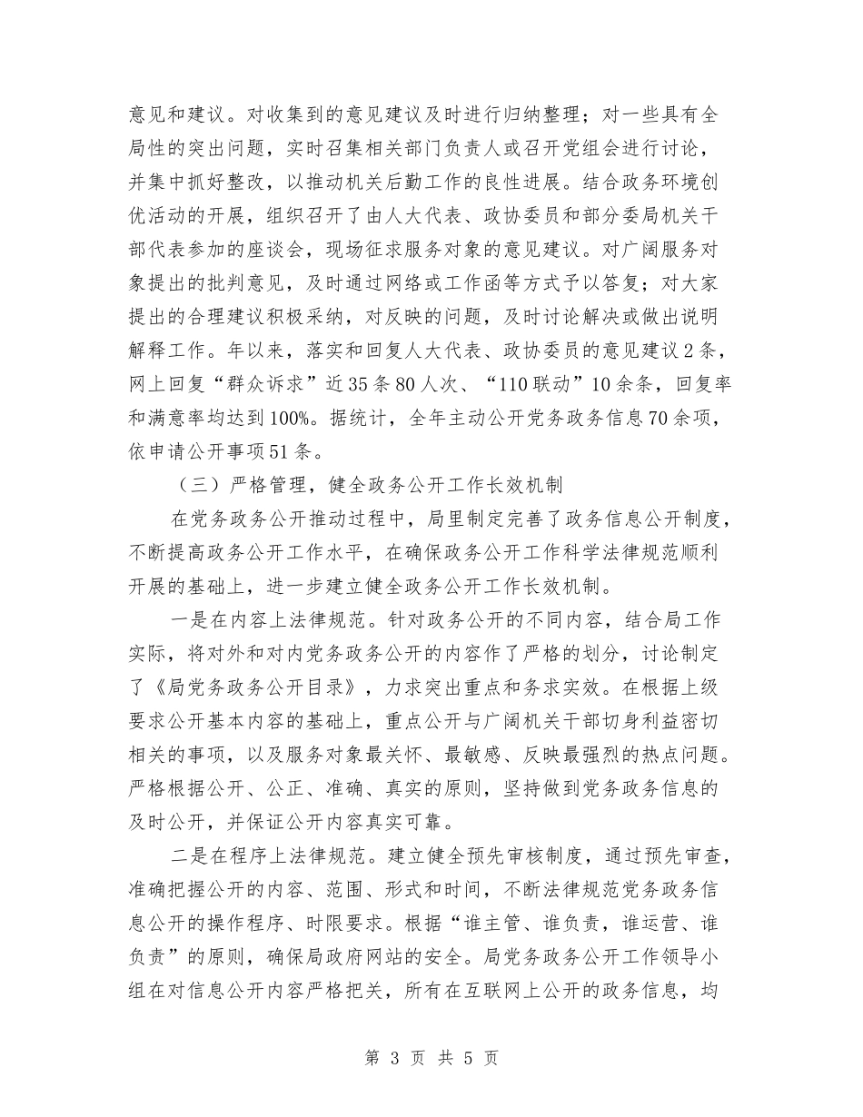 事务局政务公开总结报告_第3页