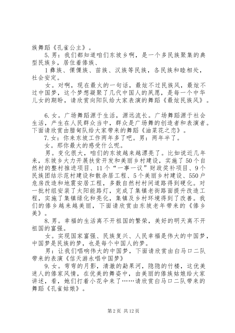 XX年东坡乡广场舞主持稿_第2页