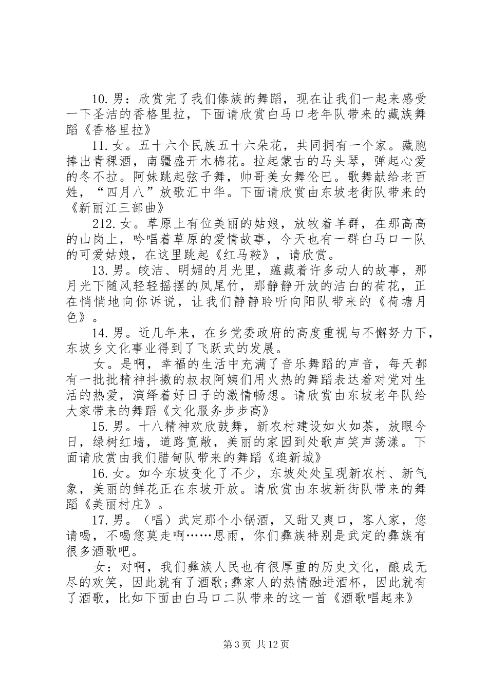 XX年东坡乡广场舞主持稿_第3页