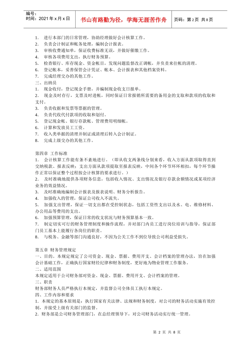 财务部组织架构及规章制度汇编_第2页