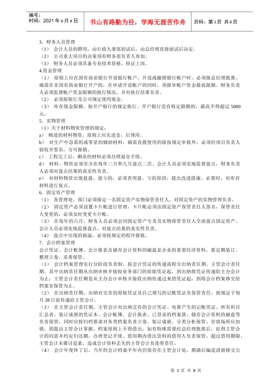 财务部组织架构及规章制度汇编_第3页