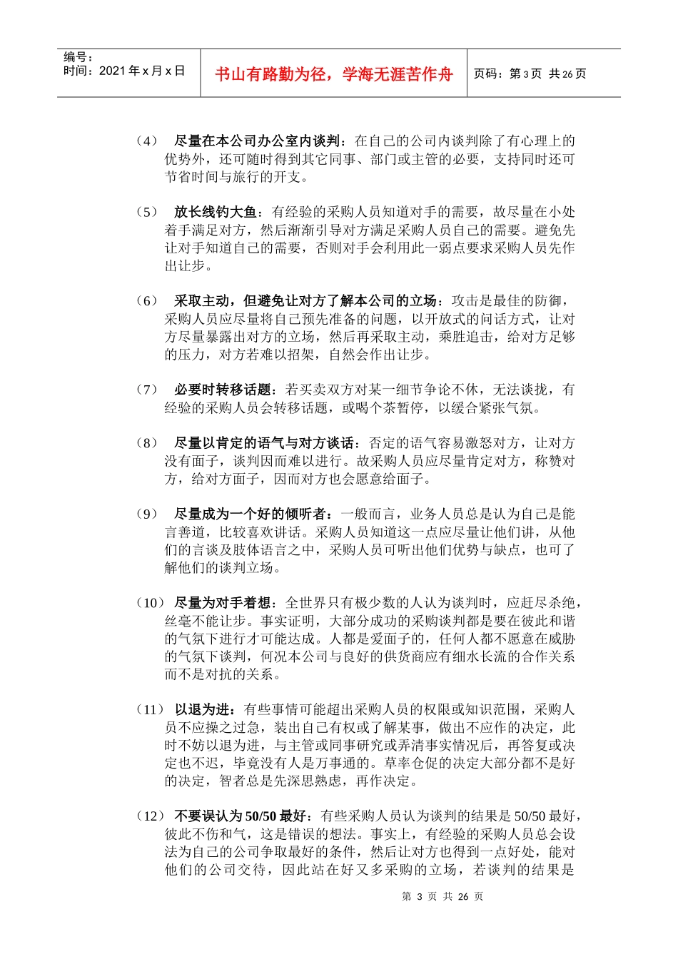 谈判技巧及其策略_第3页