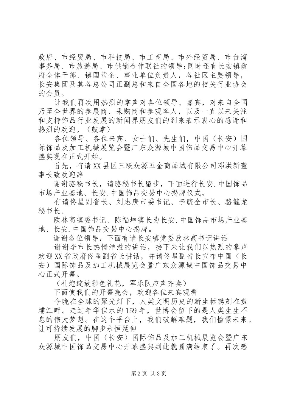 展会开幕式主持稿_第2页