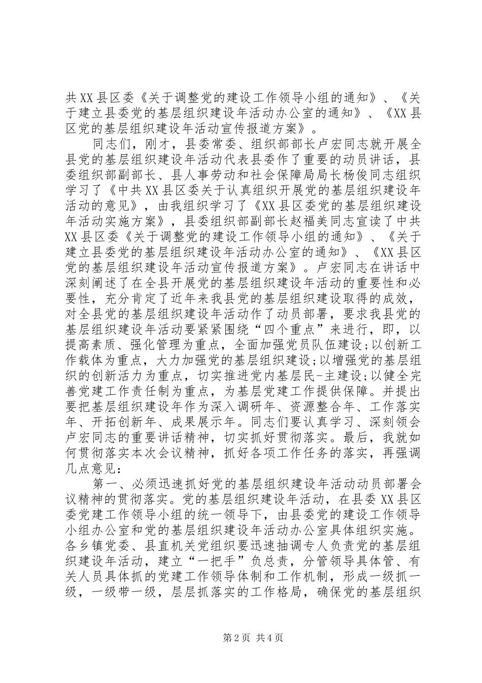 基层组织建设年主持稿_第2页