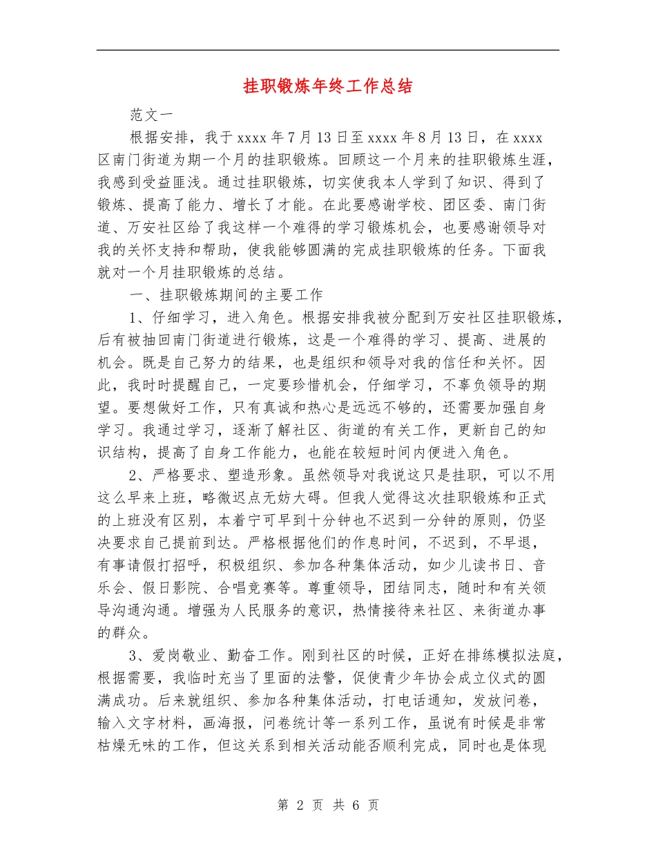 挂职锻炼年终工作总结_第2页