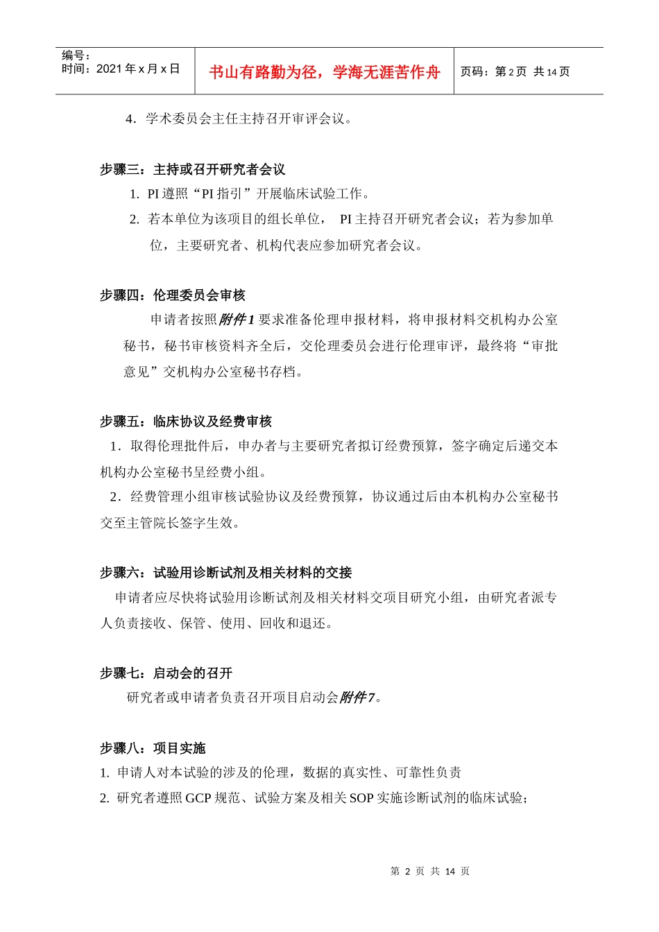 诊断试剂的临床试验运行管理制度与流程_第2页