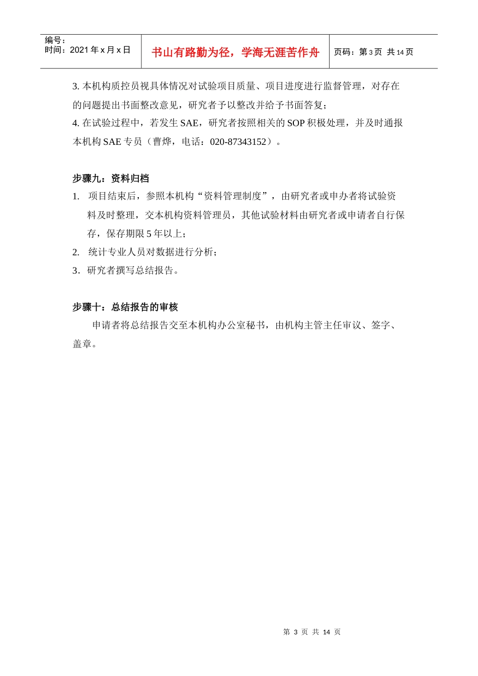 诊断试剂的临床试验运行管理制度与流程_第3页