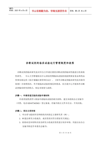 诊断试剂的临床试验运行管理制度与流程