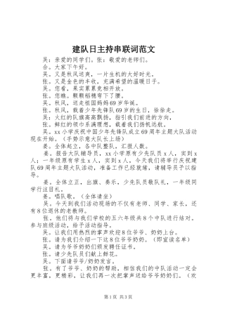 建队日主持串联词范文