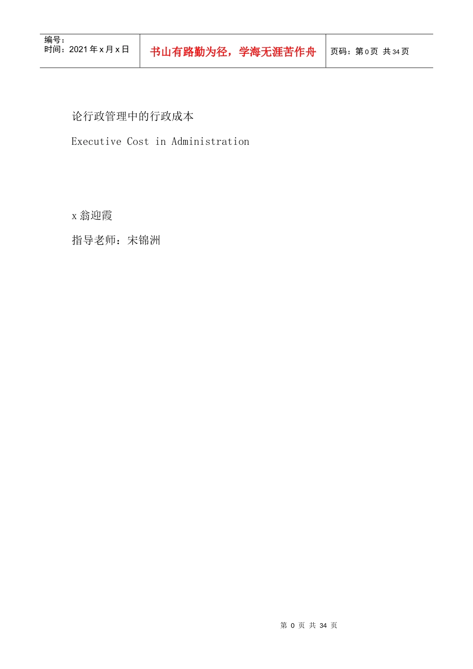 论行政管理中行政成本的计算_第1页