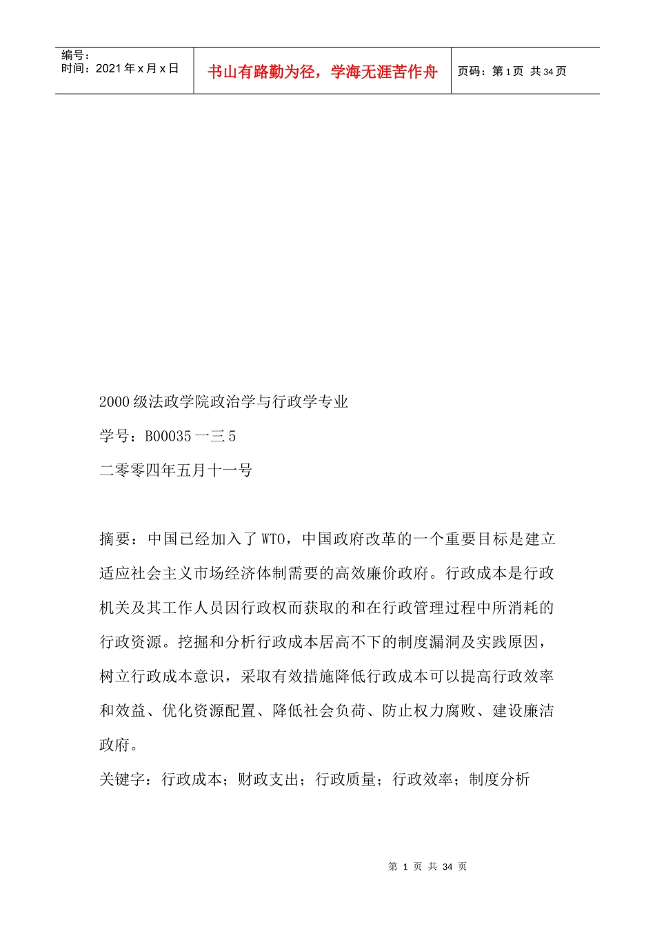 论行政管理中行政成本的计算_第2页