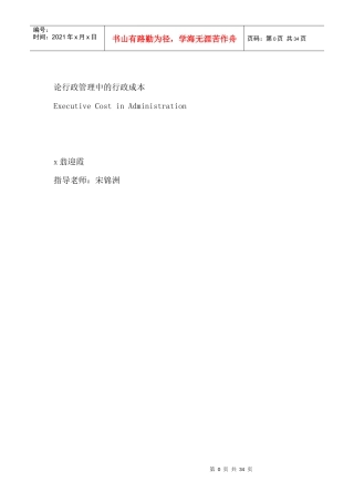 论行政管理中行政成本的计算