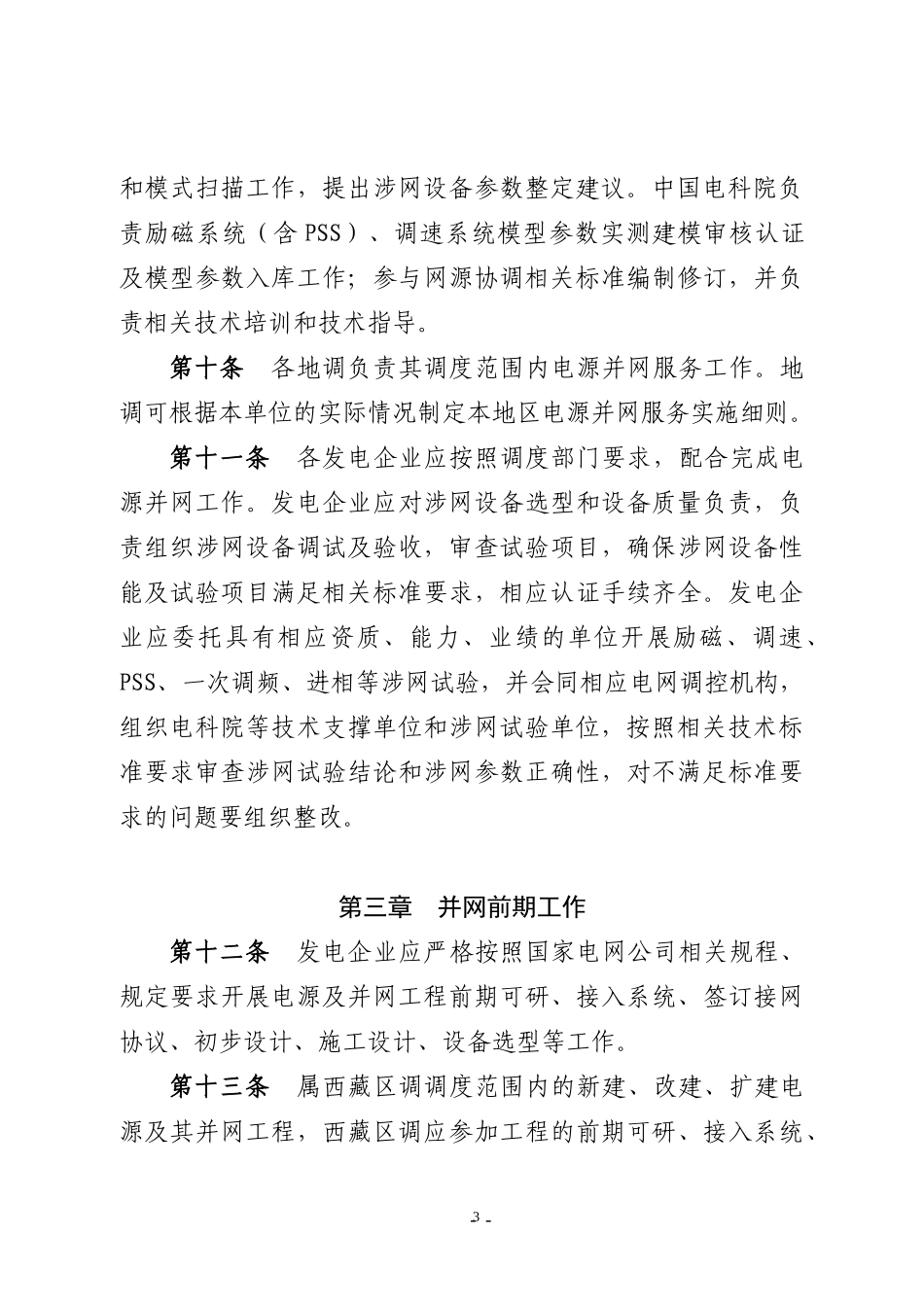 西藏电网电源并网服务管理办法(试行)_第3页