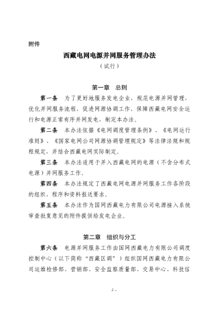 西藏电网电源并网服务管理办法(试行)