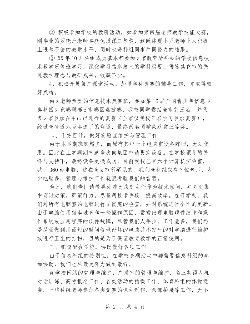 2024年学校第一学期信息技术科组教学工作总结_第2页
