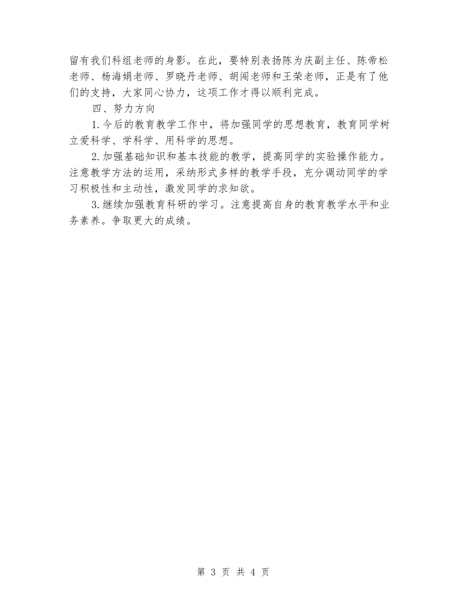 2024年学校第一学期信息技术科组教学工作总结_第3页