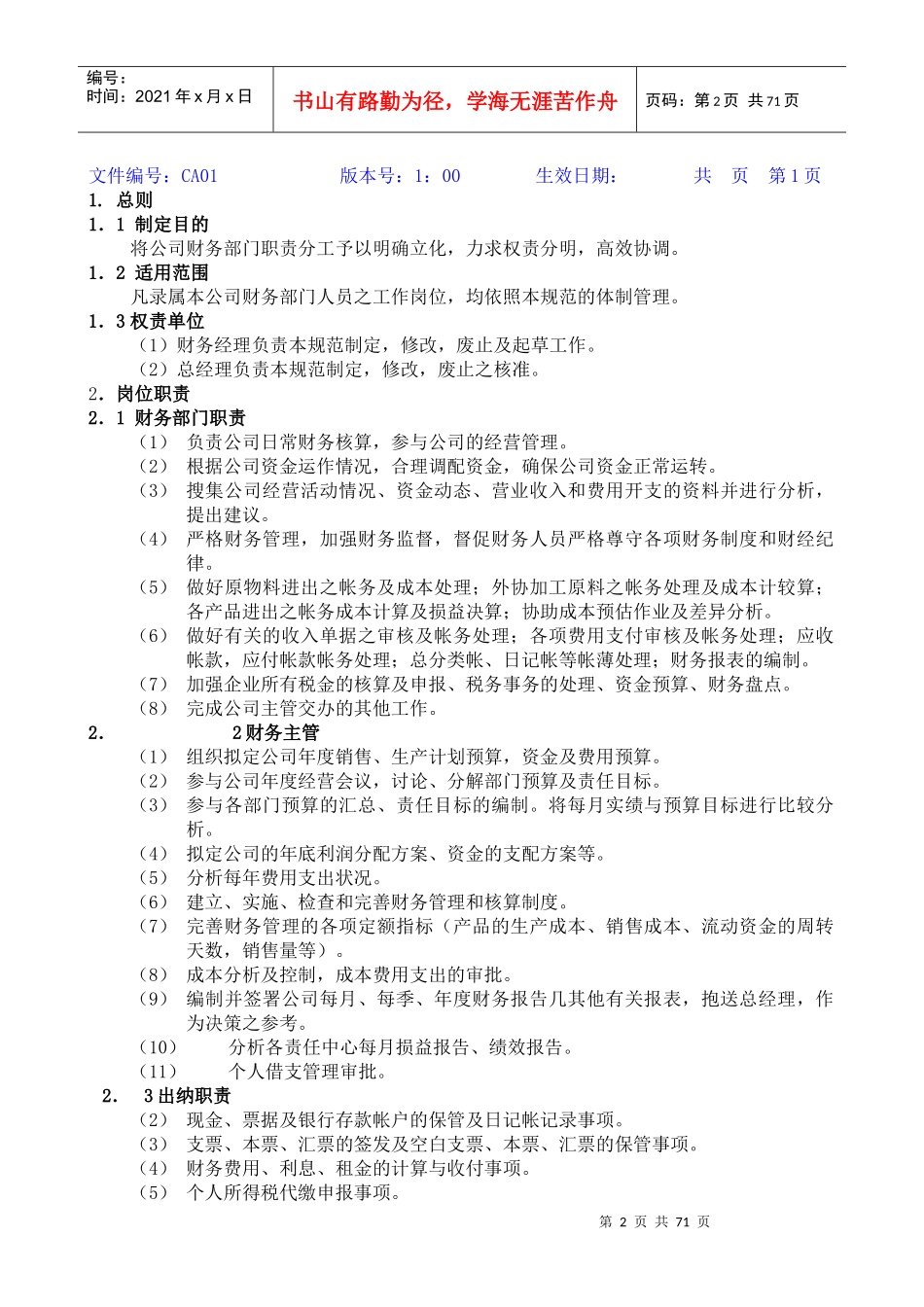 财务资金预算管理制度规范_第2页