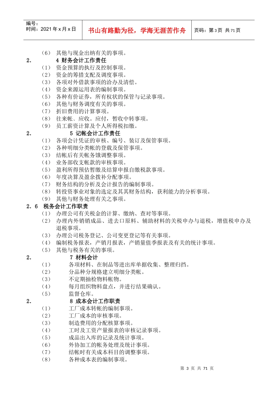 财务资金预算管理制度规范_第3页
