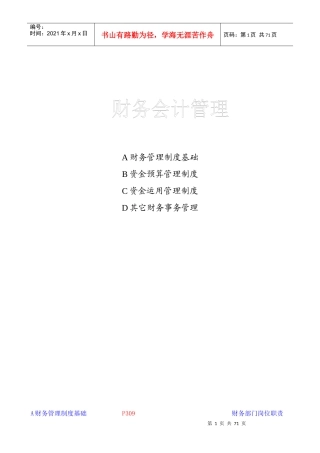 财务资金预算管理制度规范